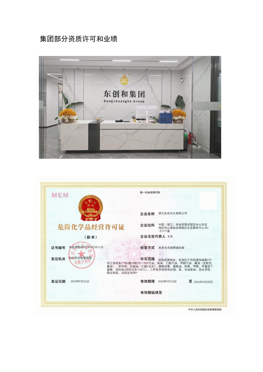 集团资质许可和业绩 1