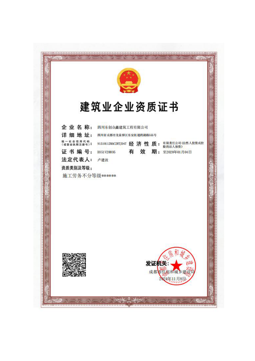 集团资质许可和业绩 3