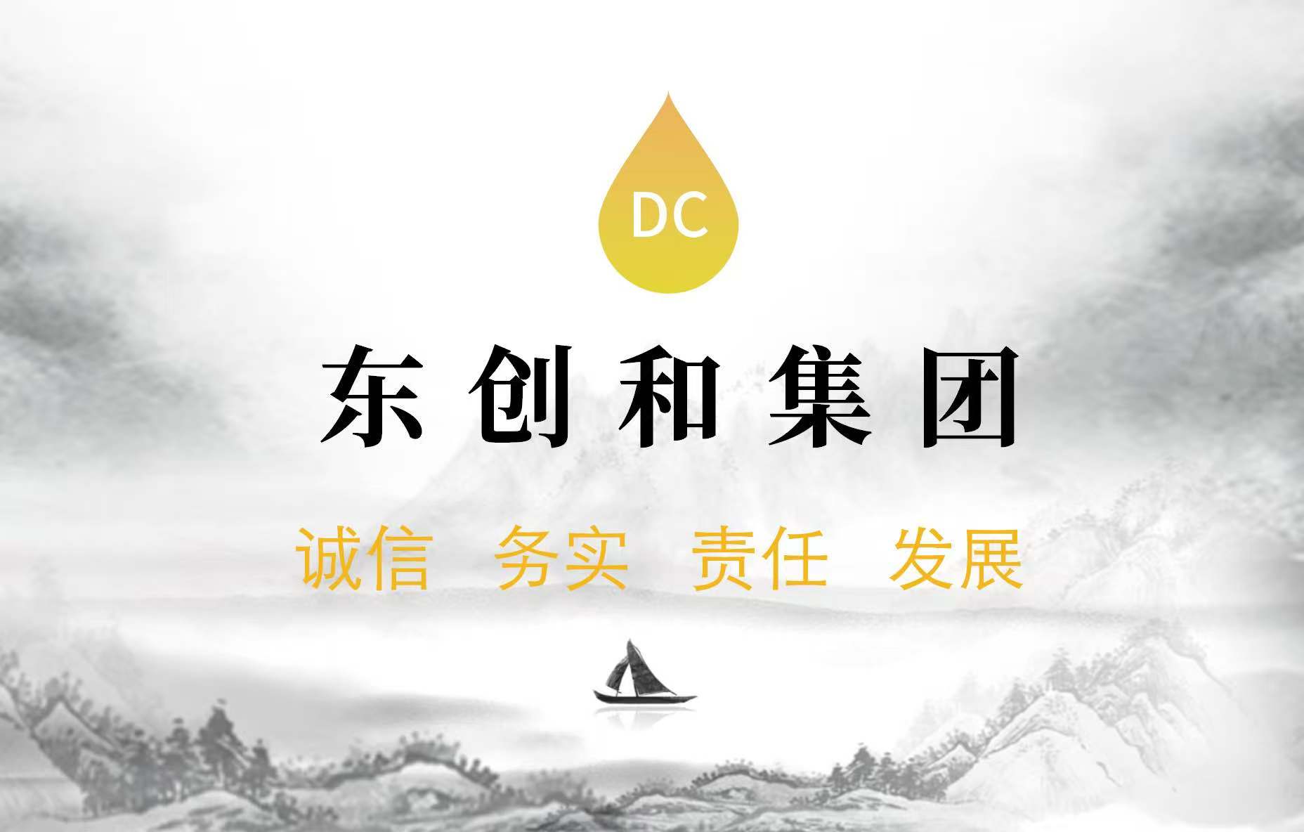 东创和